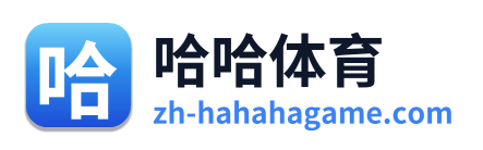 哈哈体育